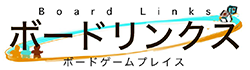 ボードゲームプレイス　ボードリンクス｜上田市の初心者歓迎・長野県最安ボードゲームスペース